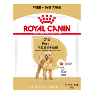 【天猫U先】皇家贵宾成犬粮50g*3试用装