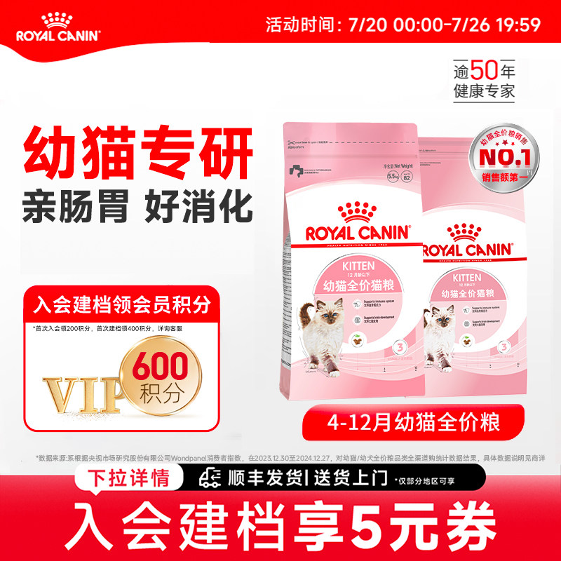皇家猫粮通用幼猫粮K36/5.5KG英短幼猫猫粮全价粮营养粮官方正品