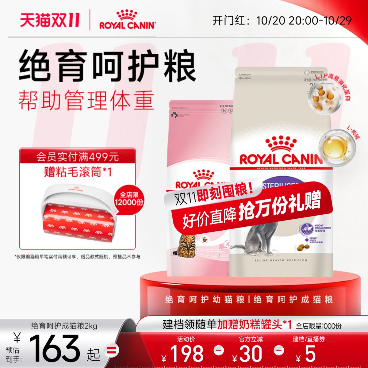 皇家猫粮绝育幼猫成猫粮通用全价猫主粮营养呵护绝育猫粮