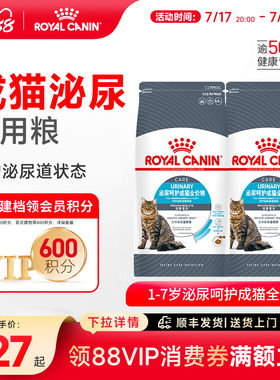 皇家猫粮泌尿呵护成猫通用配方U31中包装饮水利尿养护泌尿系统