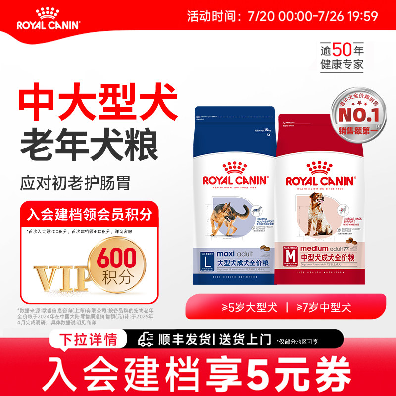 皇家狗粮中型大型中老年犬粮旗舰店官方正品 15kg大包装