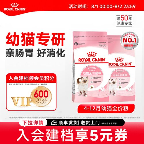 幼年期猫粮皇家全价营养粮