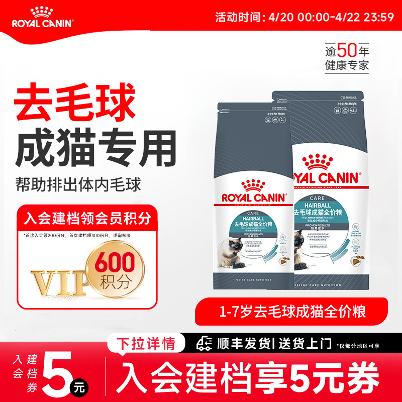 皇家猫粮去毛球猫粮通用成猫粮旗舰店官方正品营养温和排毛球专用