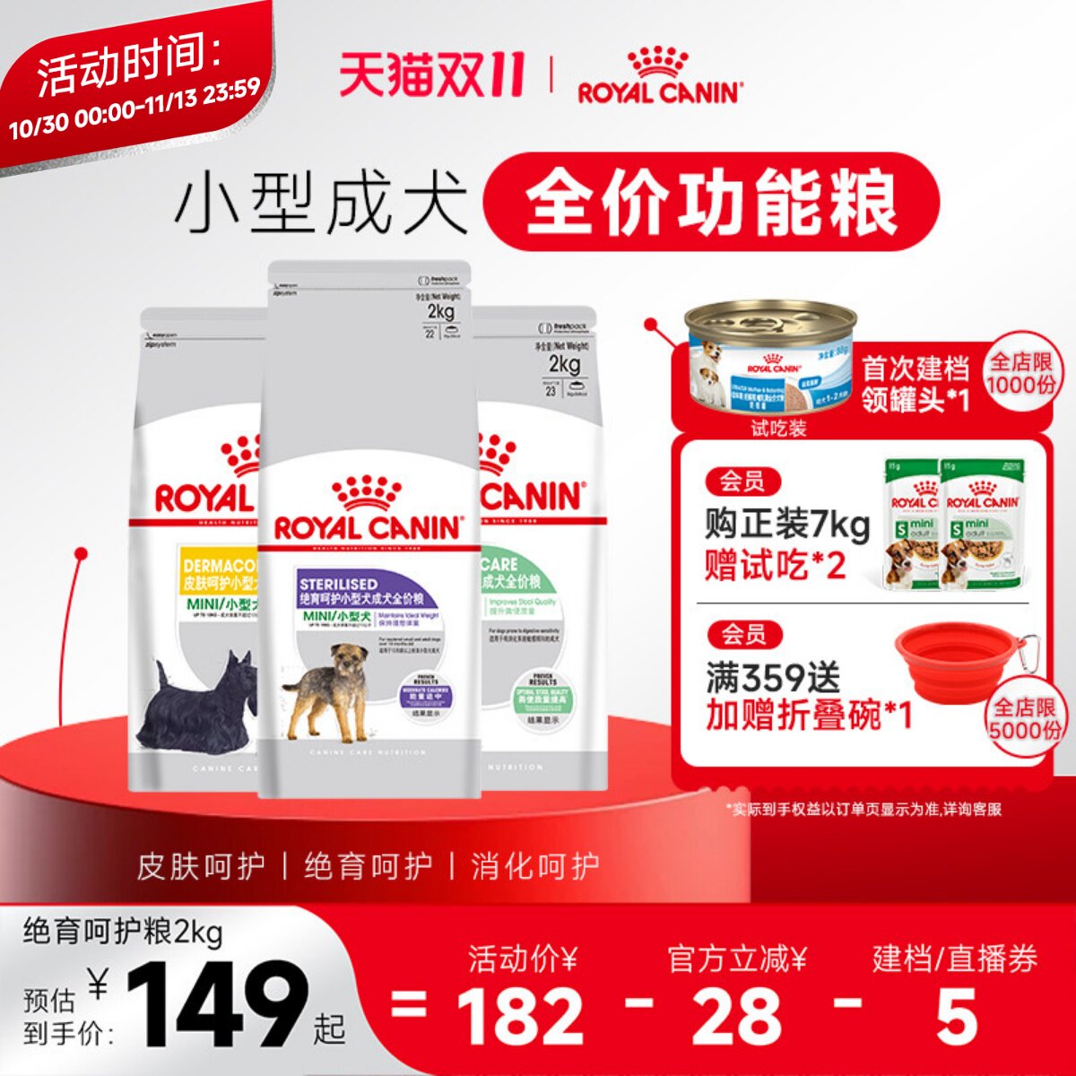 皇家狗粮绝育呵护/皮肤呵护/体重呵护/被毛消化呵护小型犬成犬粮