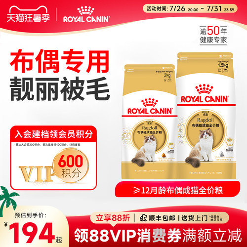 皇家猫粮布偶猫幼成猫专用猫主粮