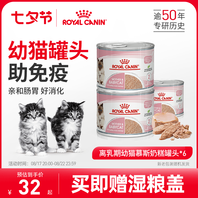 皇家进口猫湿粮离乳期幼猫慕斯 猫奶糕罐头195g营养主食罐 非零食怎么看?