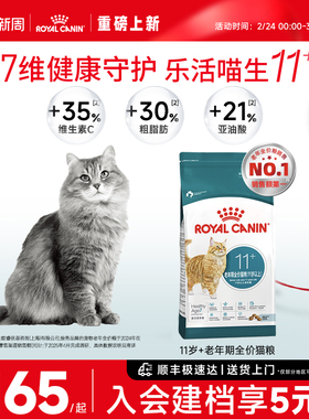 【新品上市】皇家猫粮11岁以上老年猫粮AG28通用成猫粮全价营养