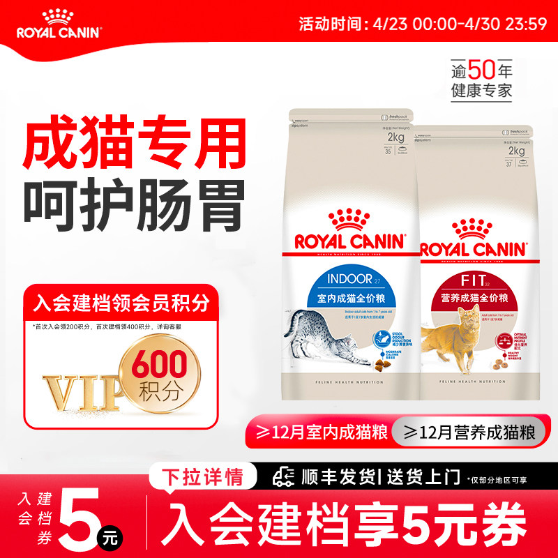 皇家猫粮室内成猫I27英短蓝猫美短布偶波斯猫通用型F32营养成猫粮