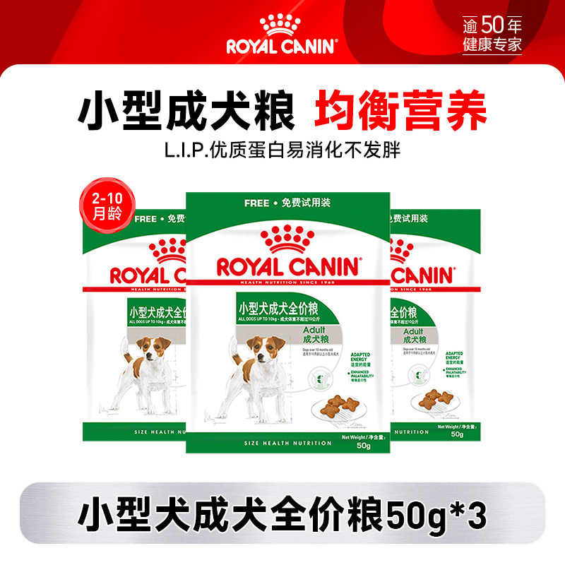 天猫-皇家小型犬粮50g*3包