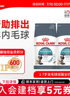 皇家猫粮成猫粮去毛球IH34 4.5KG通用全价营养主粮猫主食粮