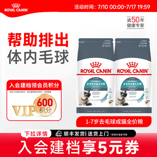 皇家IH34去毛球通用成猫粮