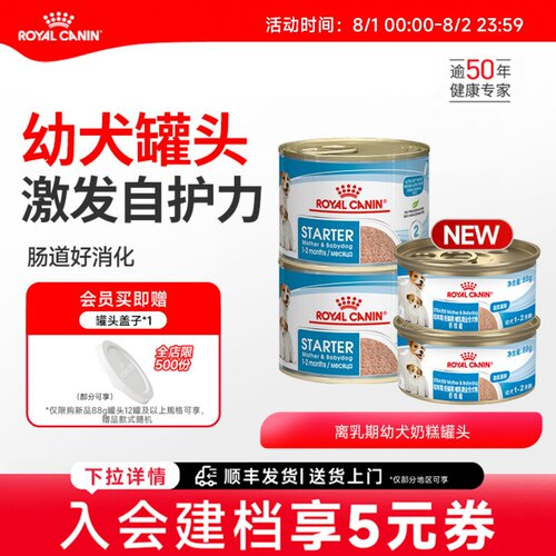 新品上市皇家离乳期幼犬奶糕罐头