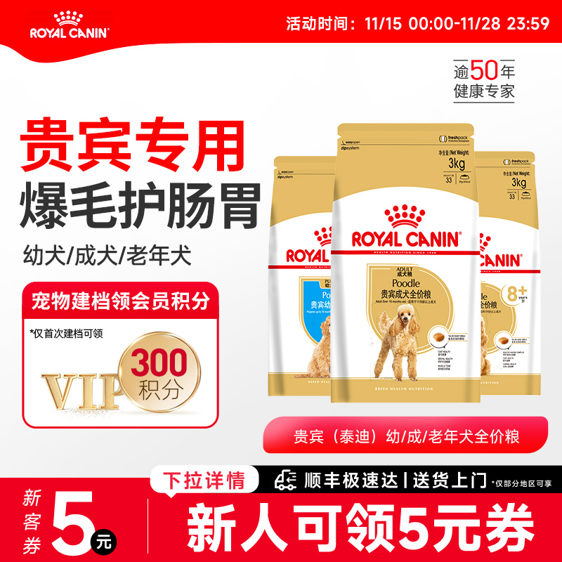 皇家贵宾泰迪幼犬成犬专用全价粮