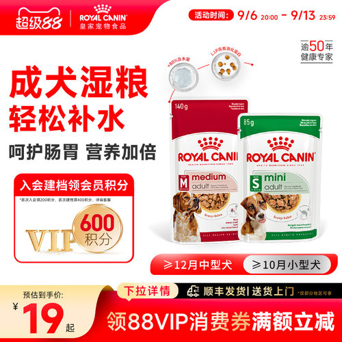 皇家成犬主食级犬湿粮餐包85g