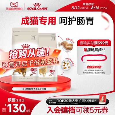 皇家猫粮F32通用猫粮营养成猫粮