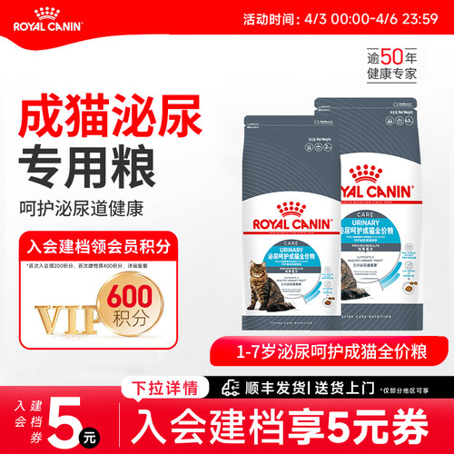 皇家泌尿道呵护通用猫主粮
