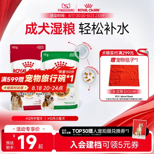皇家成犬主食级犬湿粮餐包85g