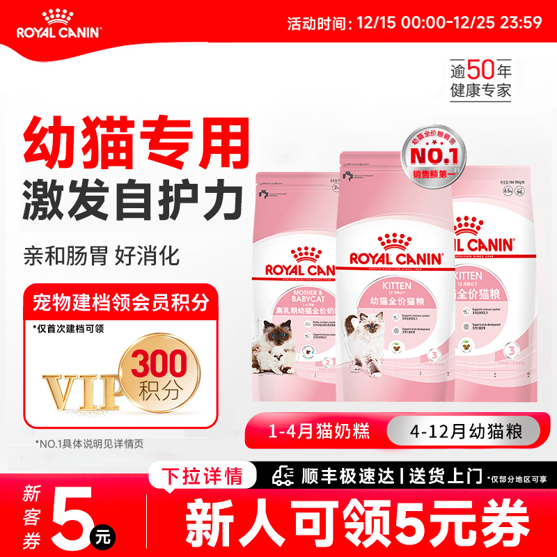 皇家猫粮幼猫猫粮K36奶糕BK34离乳期专用全价主食粮营养成长礼盒