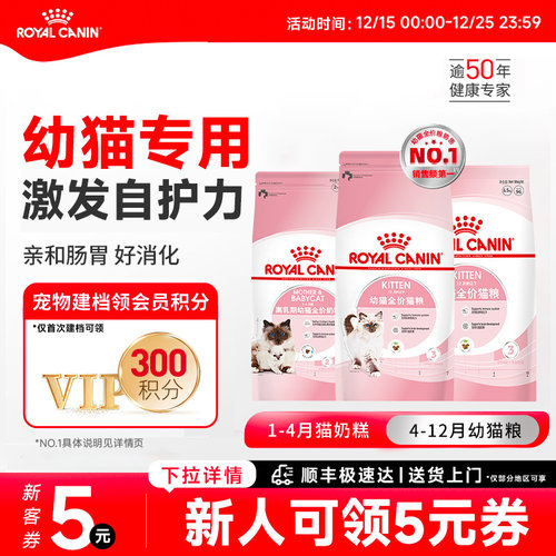 皇家幼猫粮猫屋礼盒奶糕离乳期