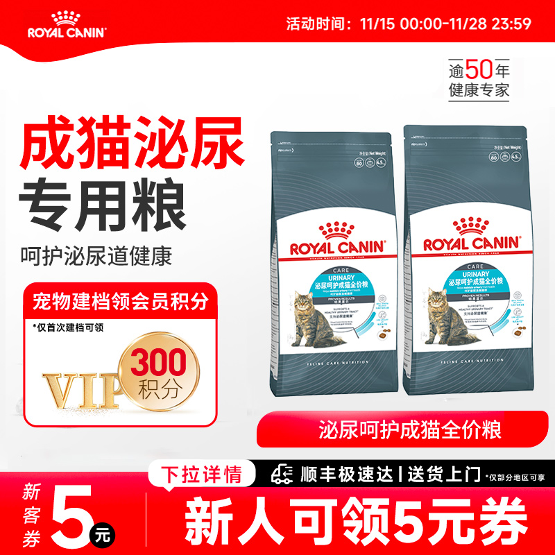 皇家泌尿呵护猫粮降低结晶风险