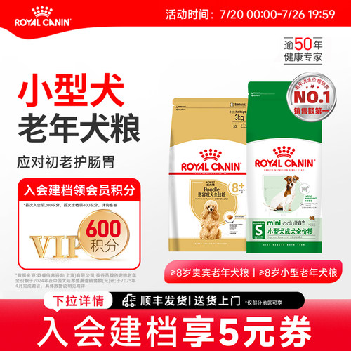 皇家狗粮居家小型犬中老年全价粮