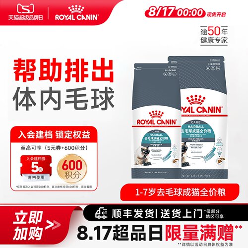 皇家去毛球呵护成猫专用粮