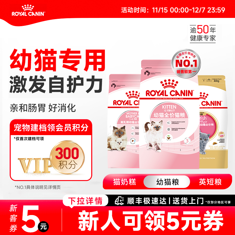 【超值】皇家幼猫粮K36尝鲜通用