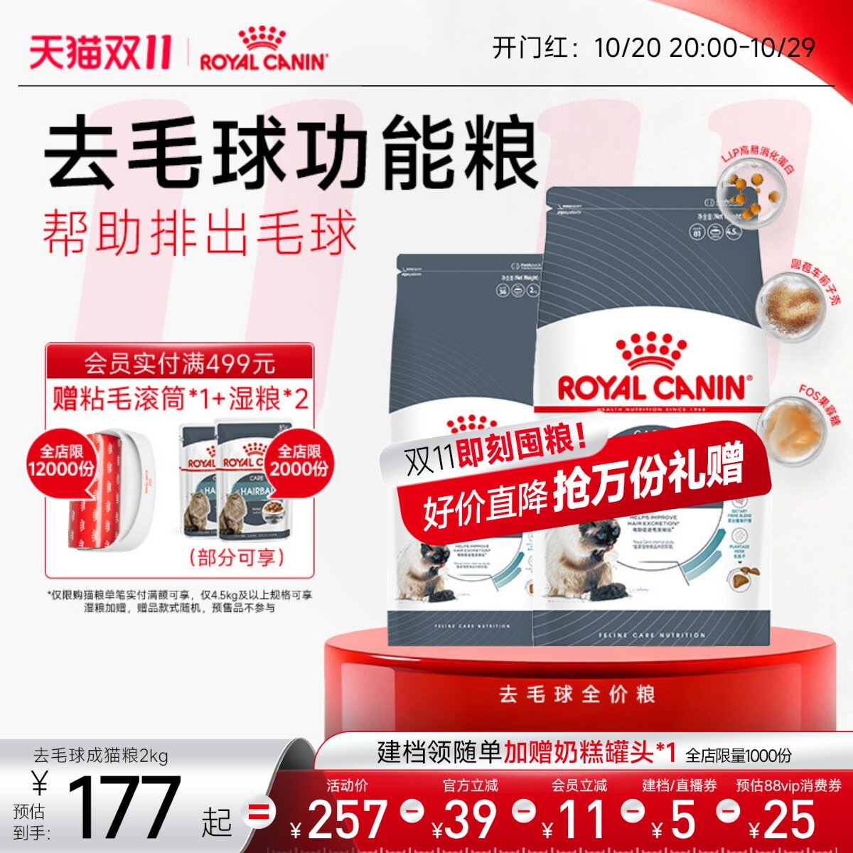 皇家猫粮去毛球猫粮通用成猫粮旗舰店官方正品营养温和排毛球专用