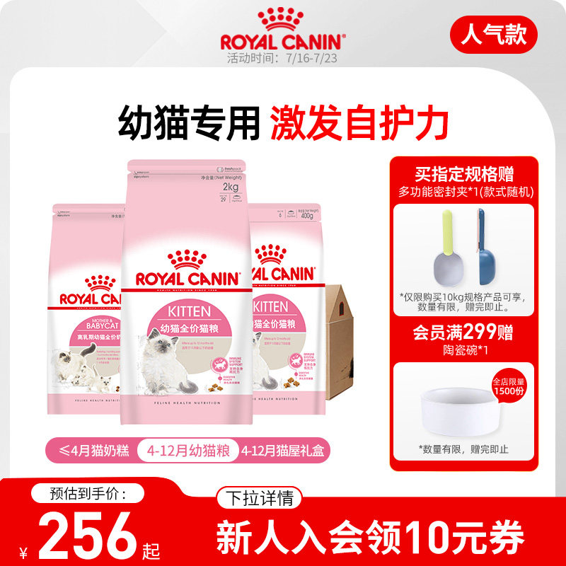 皇家猫粮小奶罐幼猫粮K36奶糕BK34离乳期断奶全价粮营养成长礼盒