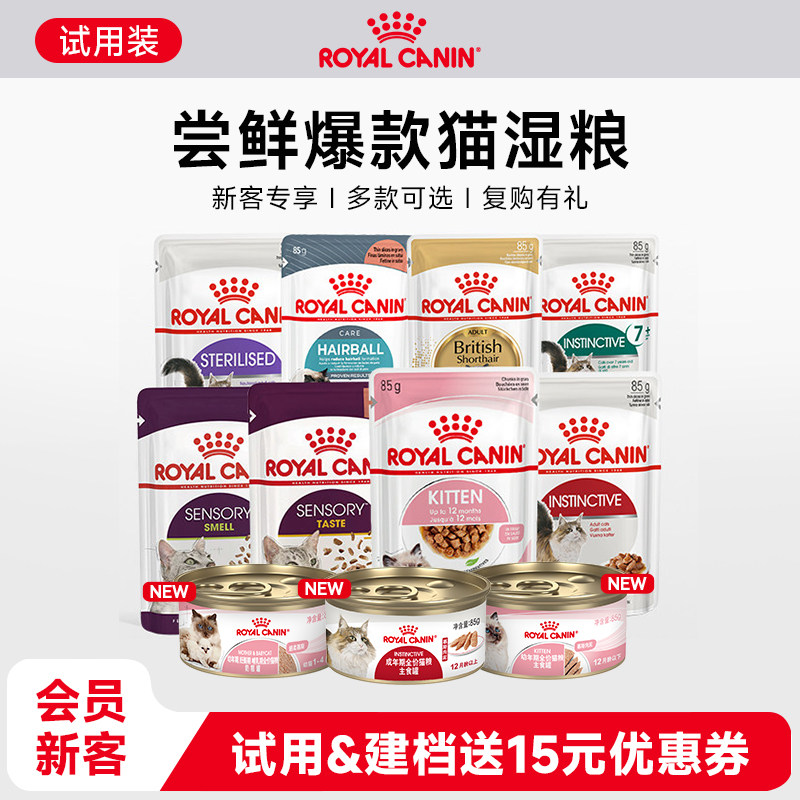 【天猫U先】皇家通用猫湿粮餐包罐头试用装集合非卖品每ID限购1份 - 实物图