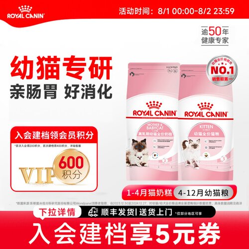 皇家闪购专享链接幼猫粮