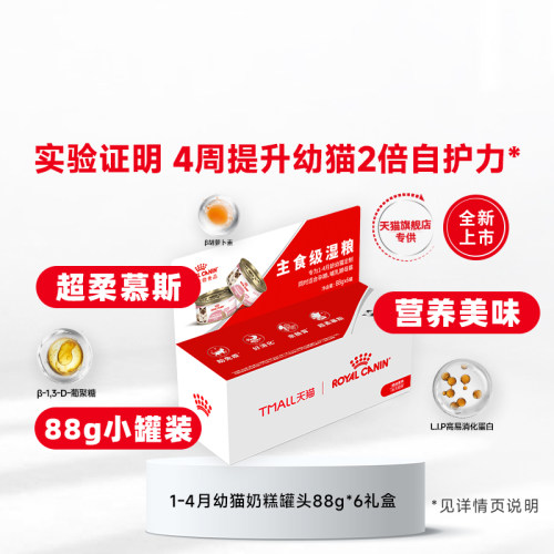 皇家离乳期猫奶糕罐头