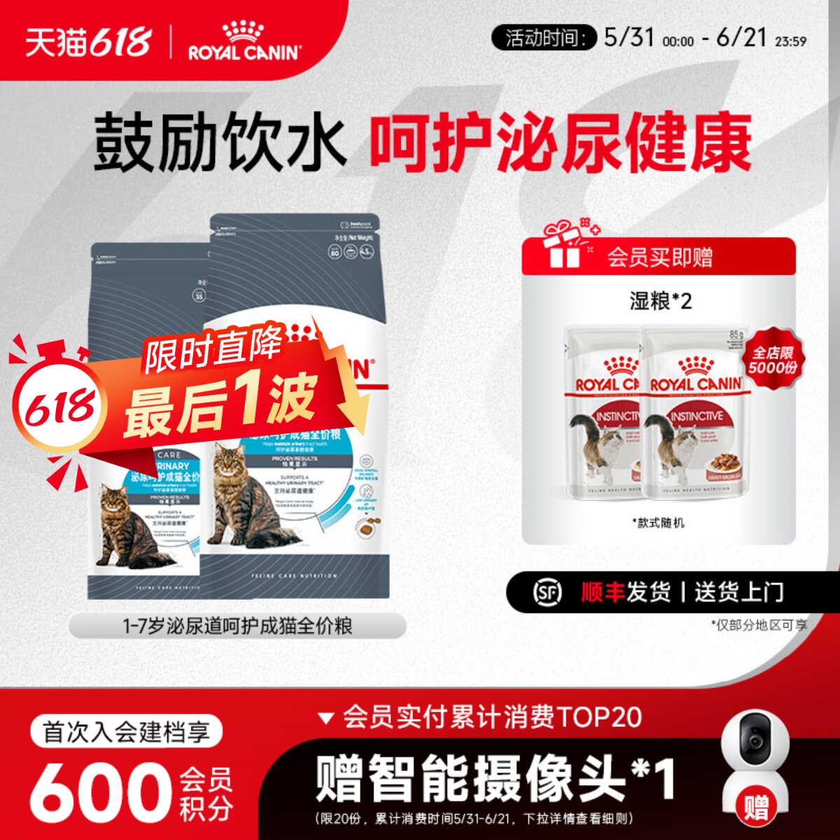 皇家U31泌尿道呵护成猫粮