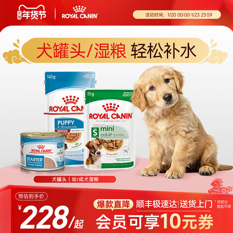 皇家湿粮奶糕罐头离乳期幼犬主食罐头狗慕斯 幼犬湿粮餐包狗罐头,宠物/宠物食品及用品,狗全价湿粮/主食罐,淘宝优惠券,粉丝福利购,淘宝优惠卷