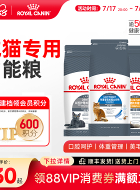 皇家猫粮体重管理L40体重管理/口腔护理/美毛健肤成猫猫粮主食粮