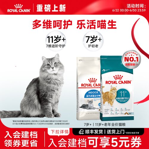 皇家猫粮7岁+11岁+通用老年猫粮