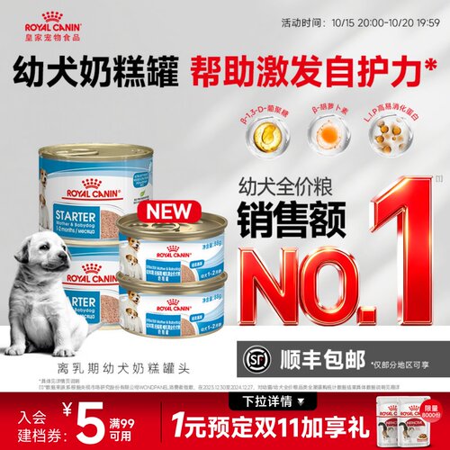 新品上市皇家离乳期幼犬奶糕罐头