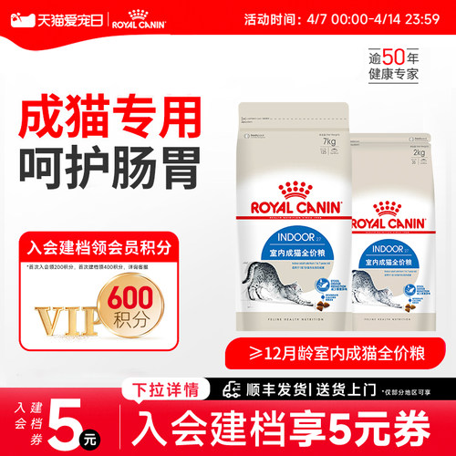 室内通用皇家猫粮皇家