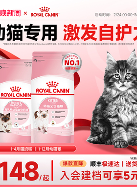 【闪购专享链接】皇家幼猫奶糕粮BK34/K36 2kg