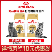 英短BS34美短成猫粮2kg 皇家猫粮 英国短毛猫主粮蓝猫