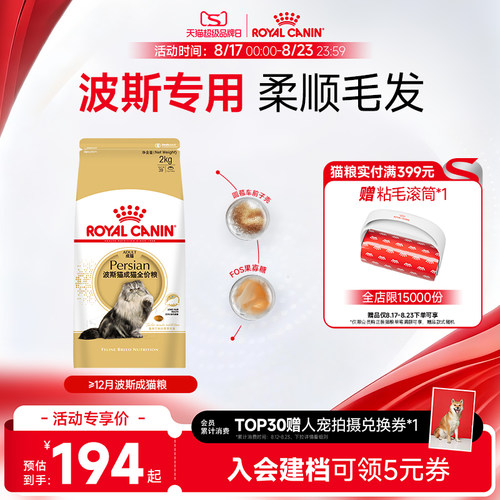 皇家波斯专用成猫主粮