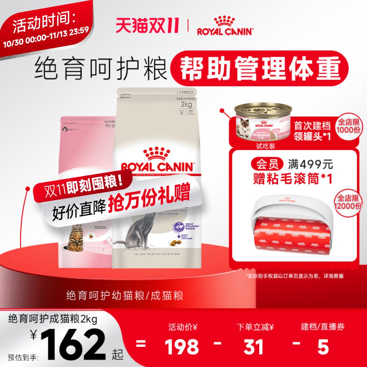 皇家猫粮绝育幼猫成猫粮通用全价猫主粮营养呵护绝育猫粮