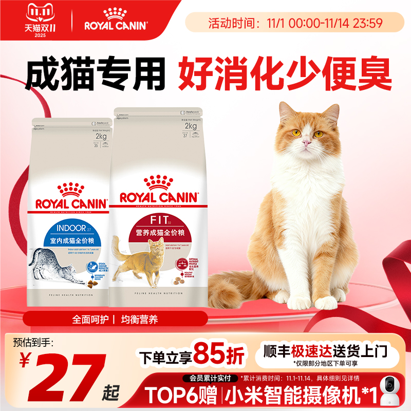 营养全价成年期室内成猫粮皇家