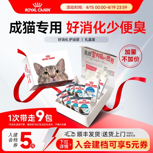 皇家室内成猫粮猫屋礼盒营养猫粮