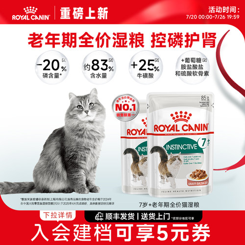 皇家7岁+老年全价猫湿粮