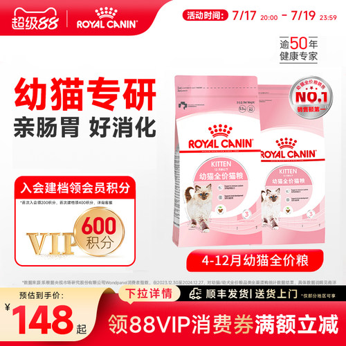 幼年期猫粮皇家全价营养粮