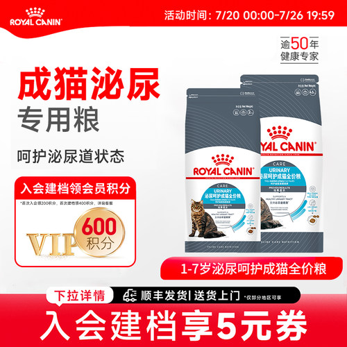 皇家泌尿道呵护通用猫主粮