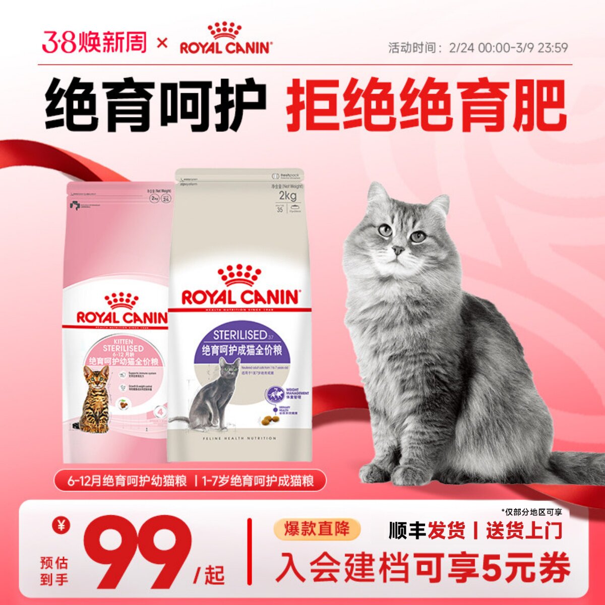 皇家猫粮绝育幼猫成猫粮通用全价猫主粮营养呵护绝育猫粮