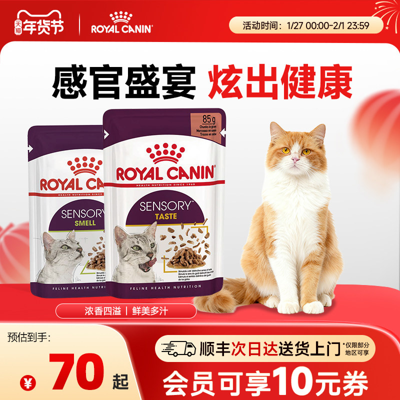 皇家湿粮感官盛宴成猫粮通用猫湿粮猫咪湿粮主食餐包85g,宠物/宠物食品及用品,猫全价湿粮/主食罐,淘宝优惠券,粉丝福利购,淘宝优惠卷