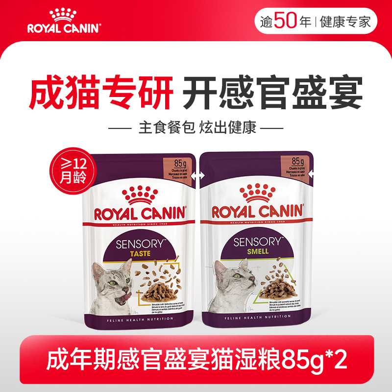 皇家新品成猫湿粮感官盛宴通用